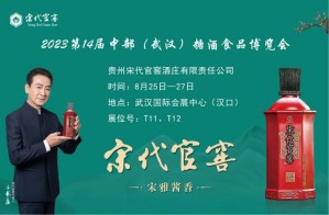 三大酱酒亮相武汉糖酒会，开启荆楚之地的“酱酒机会”